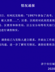 山东回应女子称两次被顶替上大学，会迅速查办核实