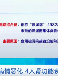 韩国一幼儿园106人食物中毒，有4名小孩慢性肾衰