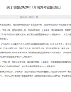 7月恢复部分雅思托福考试，感谢理解与配合