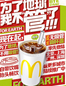 麦当劳中国将停用塑料吸管，对全社会共同减塑起到积极推动作用