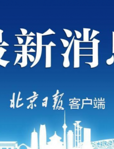 北京高考成绩7月25日发布，有异议可申请成绩复核