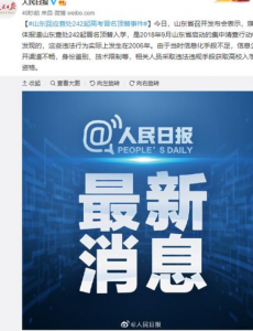 山东回应查处242起高考冒名顶替事件，采取措施防范高考冒名顶替行为