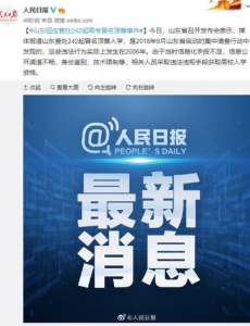 山东回应查处242起高考冒名顶替事件，2006年就已有类似事件