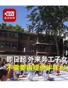 幼升小外来家长需提供工资流水，子女入学须提供四种证明