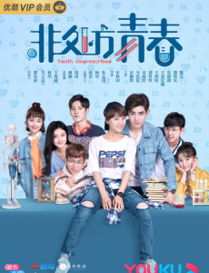 电视剧非处方青春免费在线播放，全集完整版在线观看