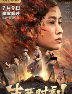 生死时刻电影高清完整版在线观看,全集在线播放